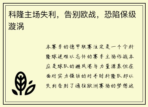 科隆主场失利，告别欧战，恐陷保级漩涡